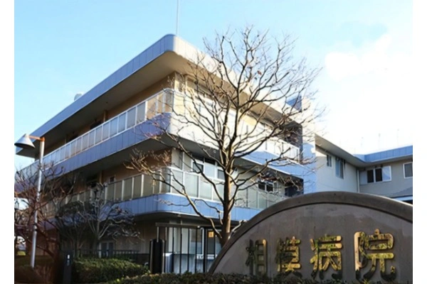 医療法人寿康会　相模病院・神奈川県・精神保健福祉士・