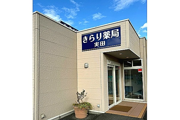 きらりファーマシー　株式会社・岩手県・薬剤師・