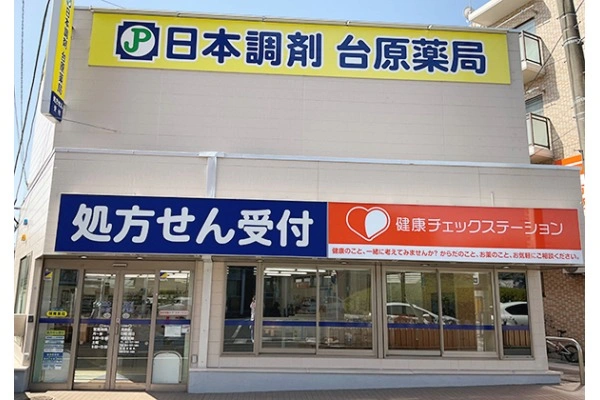 だいのはら薬局・宮城県・薬剤師・