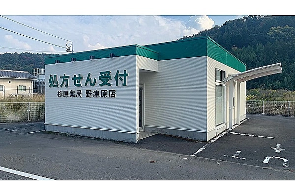 有限会社　杉原薬局・大分県・薬剤師・