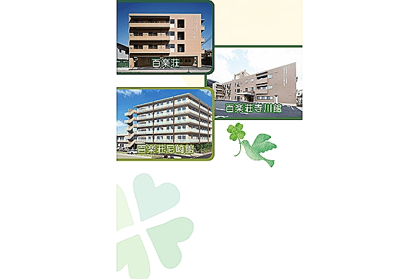社会福祉法人　ことぶき友愛会・兵庫県・介護職・