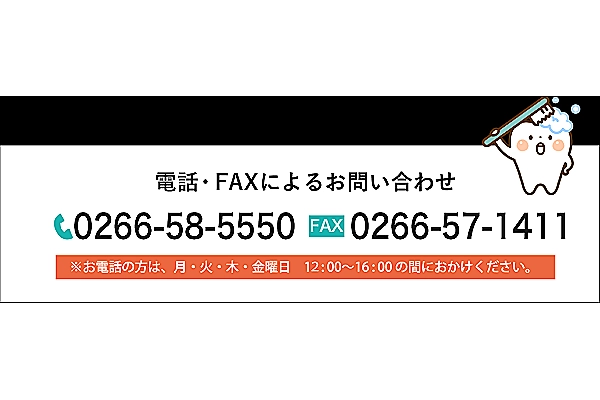 正田歯科クリニック・長野県・歯科衛生士・