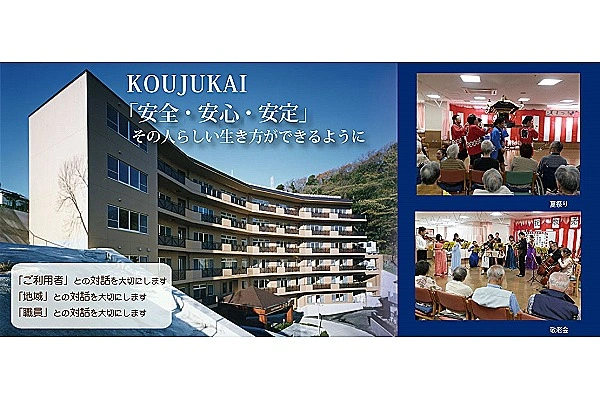 社会福祉法人　興寿会・神奈川県・看護師・