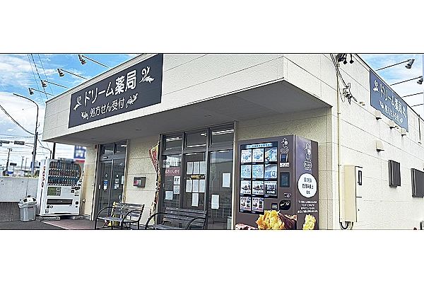 ドリーム薬局　大府店・愛知県・薬剤師・