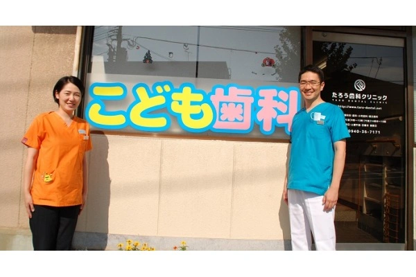 たろう歯科クリニック・福岡県・歯科衛生士・