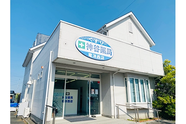 神谷薬局　竜洋西店・静岡県・薬剤師・
