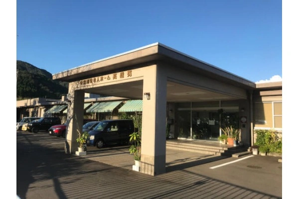 社会福祉法人　安居福祉会・福井県・管理栄養士・