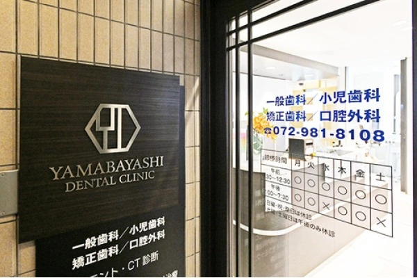 山林歯科医院・大阪府・歯科衛生士・