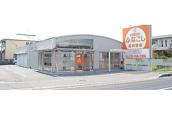 ふなこし歯科医院・兵庫県・歯科衛生士・