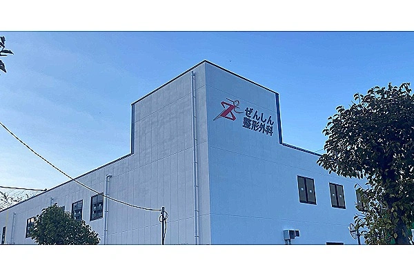 医療法人社団全心会　ぜんしん整形外科・東京都・看護師・