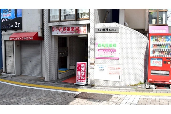 えいふく薬局・東京都・薬剤師・