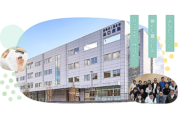 医療法人　昌生会　出口病院・長崎県・作業療法士・