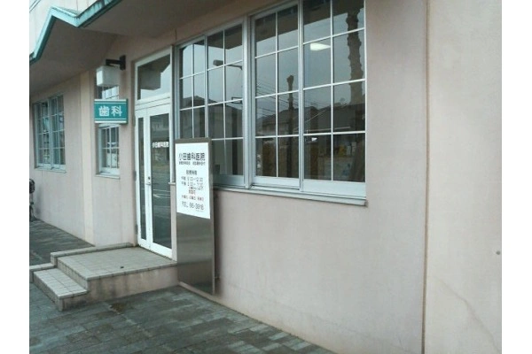 医療法人　仁慈会　小田歯科医院・山梨県・歯科衛生士・