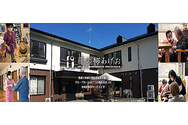 藤の郷あげお・埼玉県・ケアマネージャー・