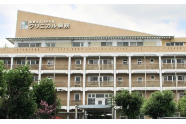 医療法人　ひかり会　クリニカル病院・埼玉県・准看護師・