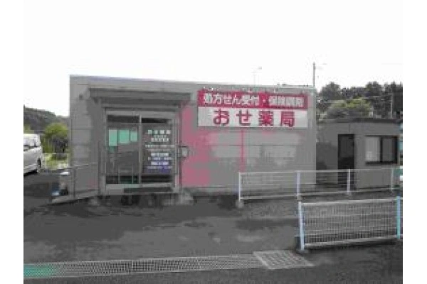 有限会社　永和薬局　おせ薬局・茨城県・薬剤師・