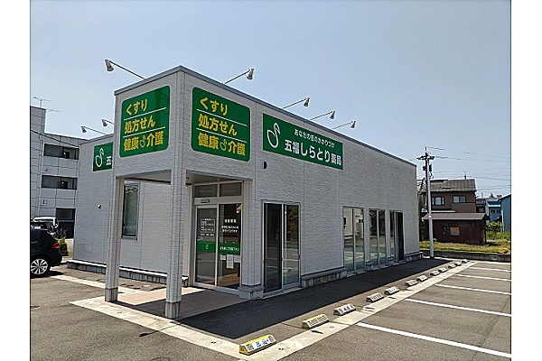 五福しらとり薬局・富山県・薬剤師・