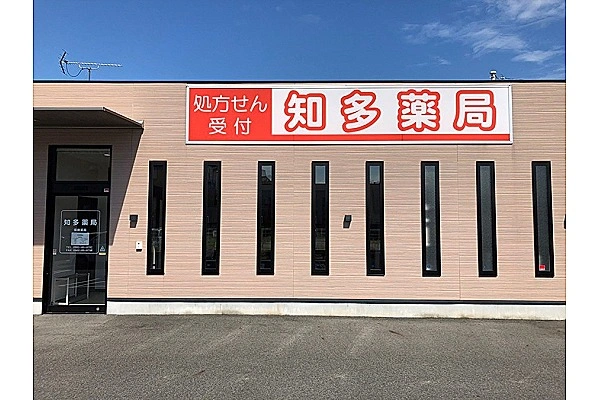 知多薬局・愛知県・薬剤師・