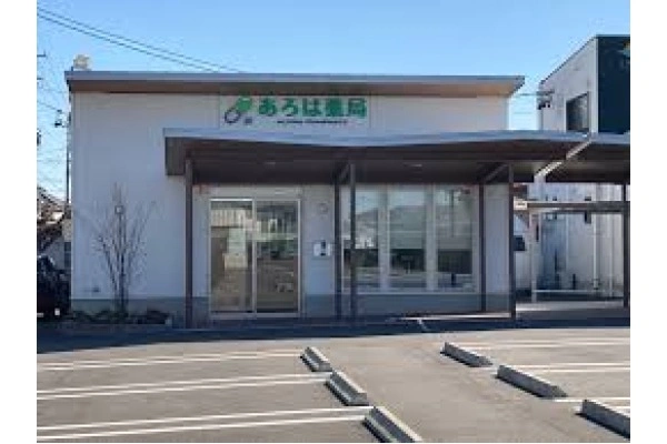 あろは薬局・愛知県・薬剤師・