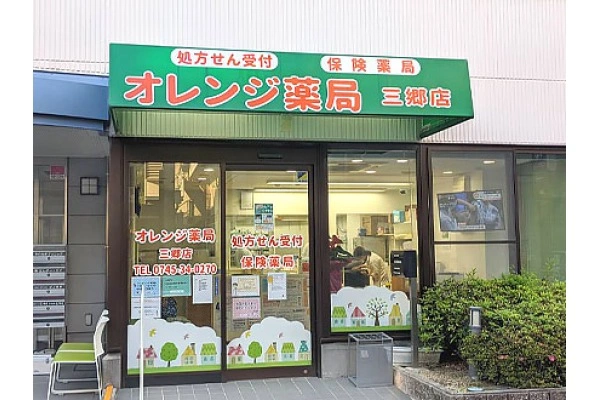 オレンジ薬局三郷店・奈良県・薬剤師・