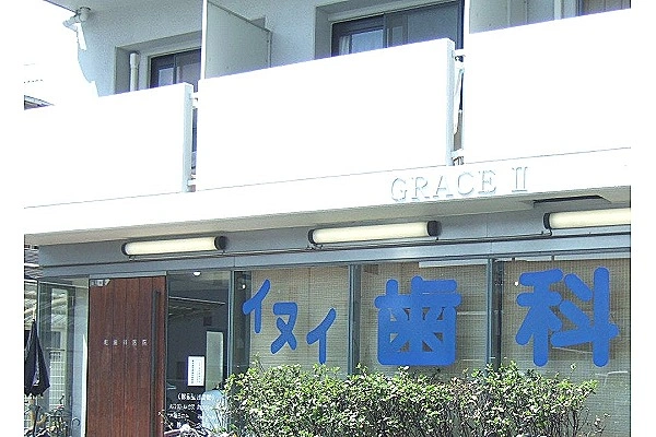 医療法人　愛歯会　乾歯科医院・大阪府・歯科医師・