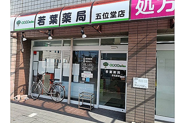 若葉薬局　五位堂店・奈良県・薬剤師・