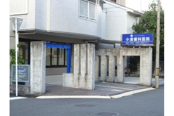 小浦歯科医院・愛媛県・歯科衛生士・