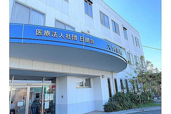 医療法人社団　日晴会　久恒病院・福岡県・薬剤師・