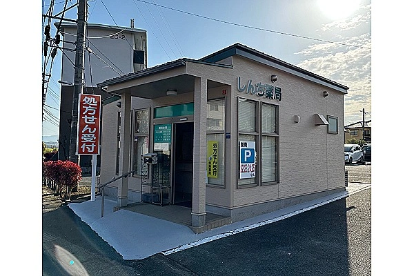 しんち薬局・熊本県・薬剤師・