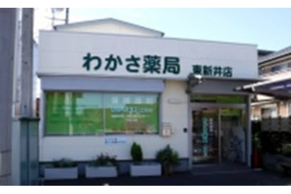 わかさ薬局　東新井店・埼玉県・薬剤師・