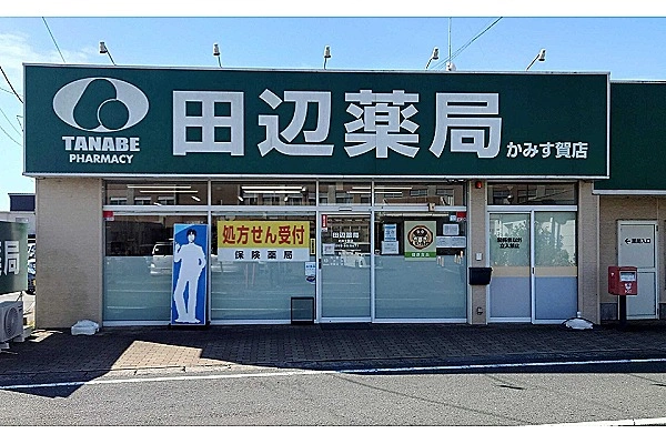 かみす賀店・茨城県・薬剤師・