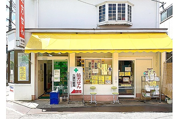 有限会社　長池薬局・京都府・薬剤師・
