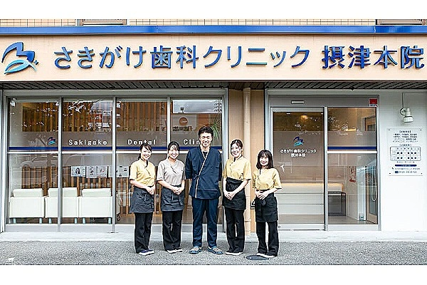 さきがけ歯科クリニック・大阪府・歯科医師・