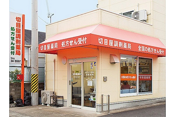 切目調剤薬局　新万店　中屋敷店　上屋敷店　下三栖店・和歌山県・薬剤師・