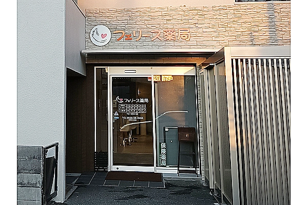 フェリース薬局　宇部店・山口県・薬剤師・
