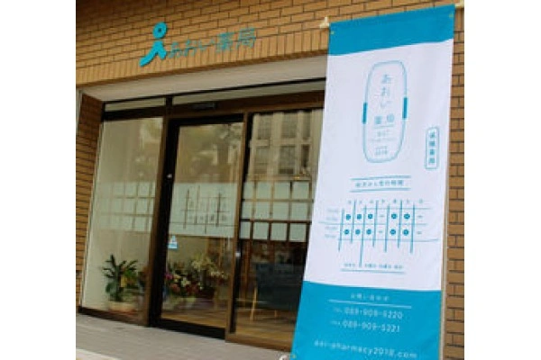 株式会社　あおい・愛媛県・薬剤師・