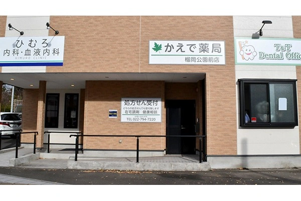 かえで薬局榴岡公園前店・宮城県・薬剤師・