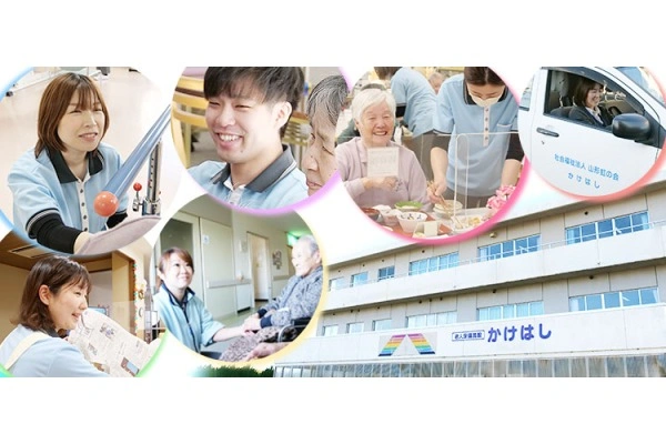 社会福祉法人　山形虹の会　老人保健施設かけはし・山形県・歯科衛生士・