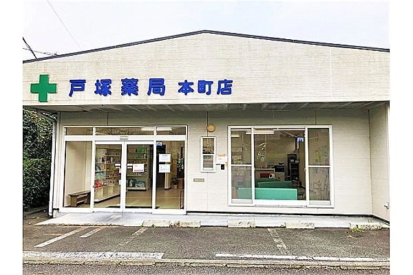 株式会社　ライルスサポート　戸塚薬局　本町店・群馬県・薬剤師・