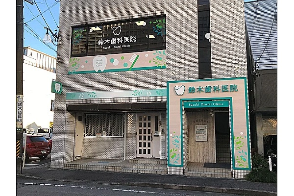 鈴木歯科医院・愛知県・歯科衛生士・