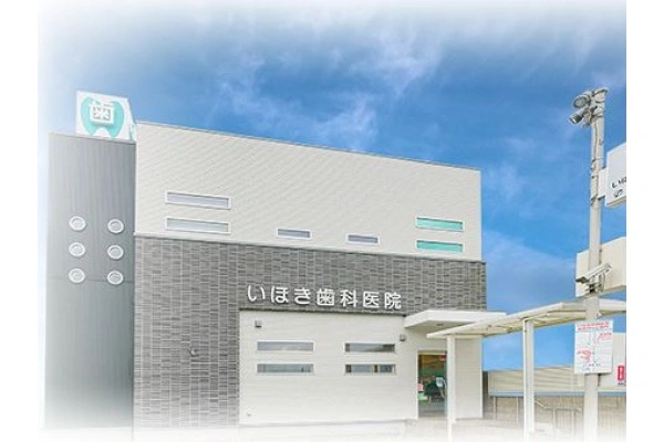 医療法人　桃李六然会　いほき歯科医院・京都府・歯科衛生士・