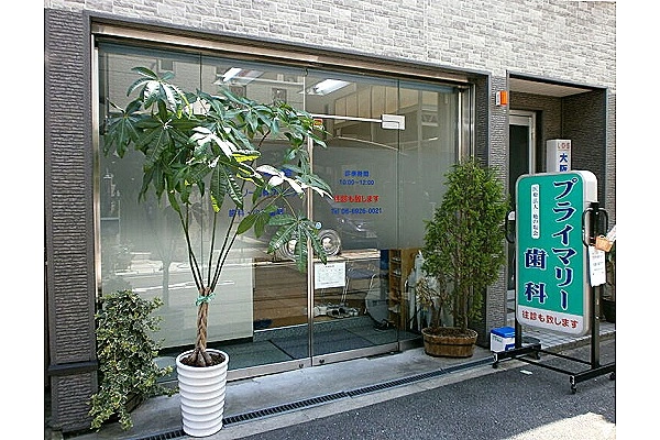 医療法人　地の塩会　プライマリー歯科クリニック・大阪府・歯科医師・