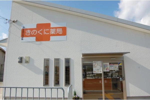 株式会社　陽月メディカル　きのくに薬局・和歌山県・薬剤師・