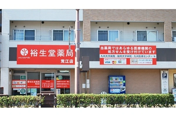 裕生堂薬局荒江店・福岡県・薬剤師・