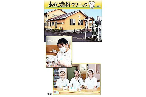 あやこ歯科クリニック・宮城県・歯科衛生士・