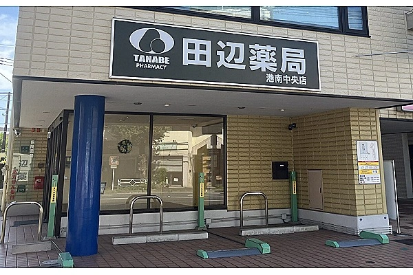 田辺薬局　港南中央店・神奈川県・薬剤師・