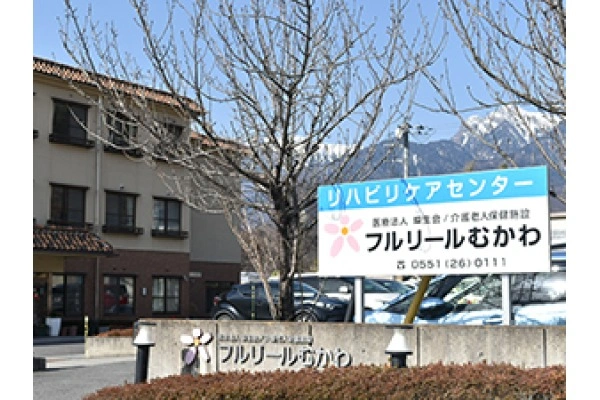 医療法人　燦生会　介護老人保健施設フルリールむかわ・山梨県・歯科医師・