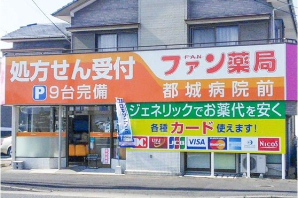 ファン薬局都城病院前・宮崎県・薬剤師・