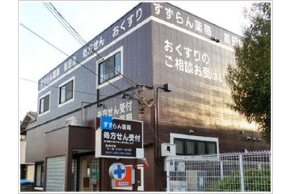 すずらん薬局高田店・奈良県・薬剤師・