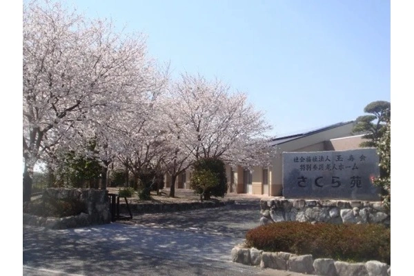 社会福祉法人　玉寿会　特別養護老人ホーム　さくら苑・熊本県・歯科衛生士・